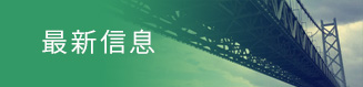 信息一覽