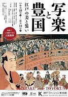 寫楽と豊國